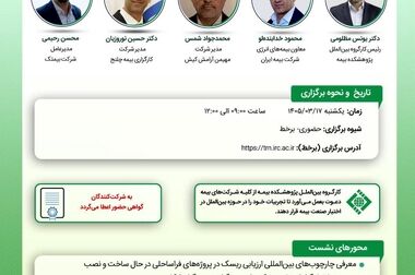 ارزیابی ریسک؛ حلقه اتصال صنعت بیمه و پروژه‌های فراساحلی