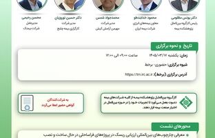 کارگاه آموزشی «چارچوب‌های بین‌المللی ارزیابی ریسک در پروژه‌های فراساحلی در حال ساخت و نصب»