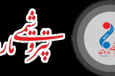 تعطیلی فعالیت‌های روزانه در پتروشیمی مارون به دلیل گرمای شدید