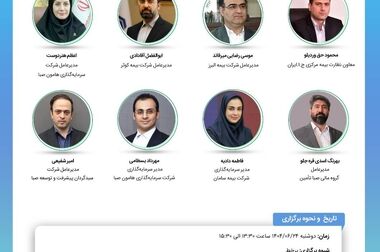برگزاری اولین نشست علمی میز «بیمه و تغییر اقلیم» پژوهشکده بیمه