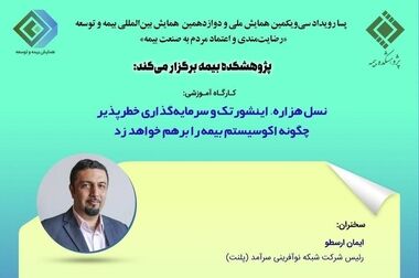 بیمه‌های تجاری در زندگی مردم گزارش یک پیمایش ملی از شهروندان ایرانی