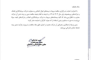 حضور بیمه البرز در نمایشگاه بین المللی پتروشیمی و صنایع وابسته