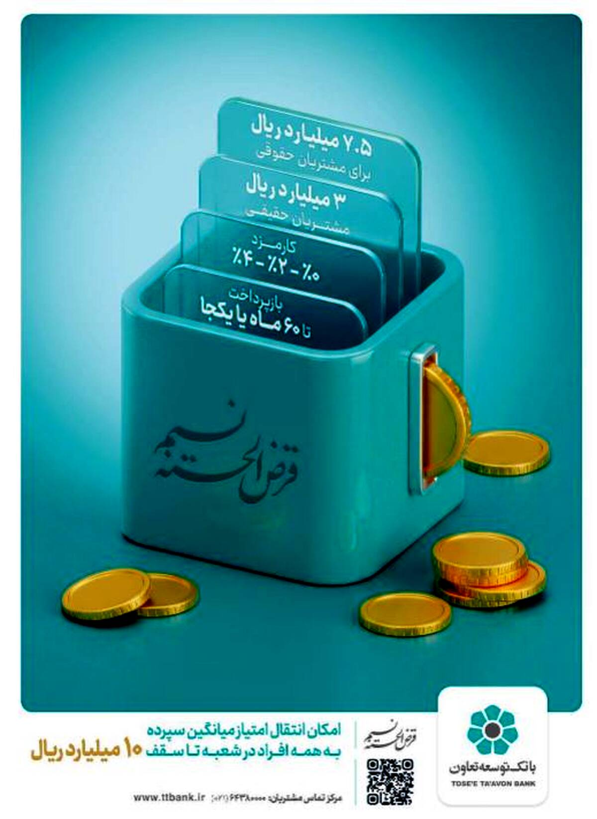 «طرح نسیم» ابزار نوین بانک توسعه تعاون برای تأمین مالی خانوارها و کسب و کارهای خرد