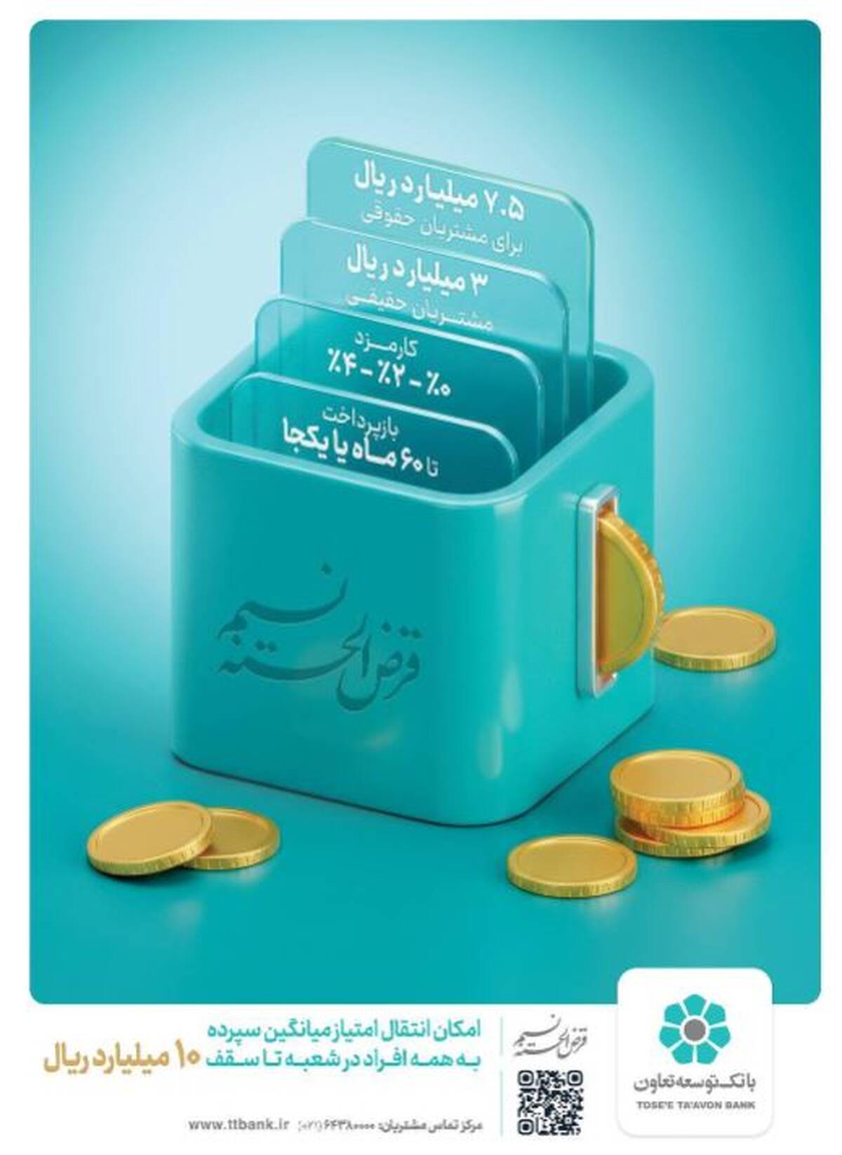 «طرح نسیم» ابزار نوین بانک توسعه تعاون برای تأمین مالی خانوارها و کسب و کارهای خرد