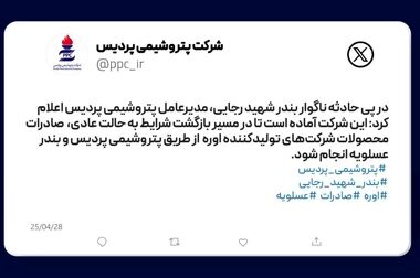 پیام مدیرعامل شرکت پتروشیمی پردیس به مناسبت روز کارگر