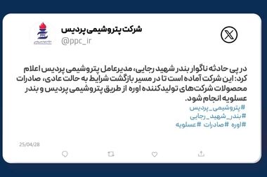 حضور  پتروشیمی پردیس در بزرگ‌ترین آوردگاه انرژی ایران
