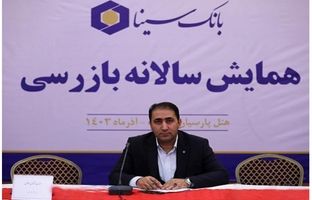 سامانه جامع نظارت در بانک سینا راه‌اندازی می‌شود