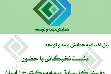بیمه‌های تجاری در زندگی مردم گزارش یک پیمایش ملی از شهروندان ایرانی