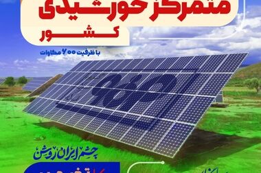 آب دریای عمان به اصفهان رسید