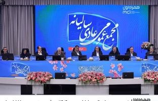تصویب صورت‌های مالی همراه اول در مجمع ۱۴۰۴؛ سودآوری مستمر و رهبری بازار ادامه دارد