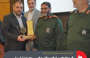 گروه فولاد مبارکه موفق به کسب جایزه نشان ملی اقتصاد مقاومتی کشور شد