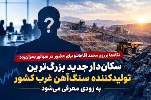 آقاجانلو؛ گزینه نجات صبانور بحران‌زده