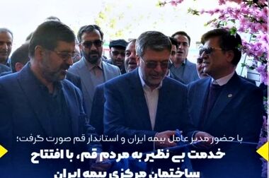 پیام رئیس هیئت مدیره و مدیرعامل بیمه ایران به مناسبت حلول ماه مبارک رمضان