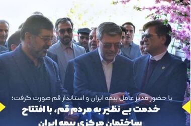 ضرورت همکاری بیمه ایران و پلیس راهور در ایام نوروز