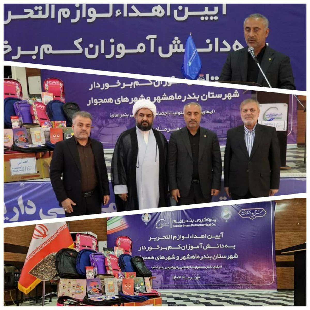 اهدای بیش از ۵ هزار بسته فرهنگی - آموزشی پتروشیمی بندر امام به دانش‌آموزان کم‌برخوردار