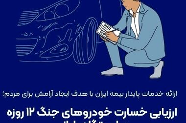 پویش ایران برای ایران همراه با پوشش خطر جنگ