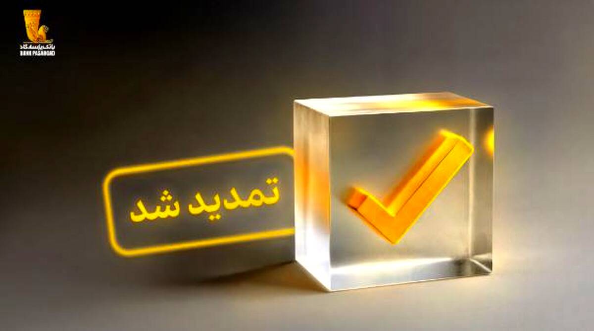 تمدید فرصت شرکت در نظرسنجی سراسری تجربه مشتریان بانکی تا پایان سال ۱۴۰۴