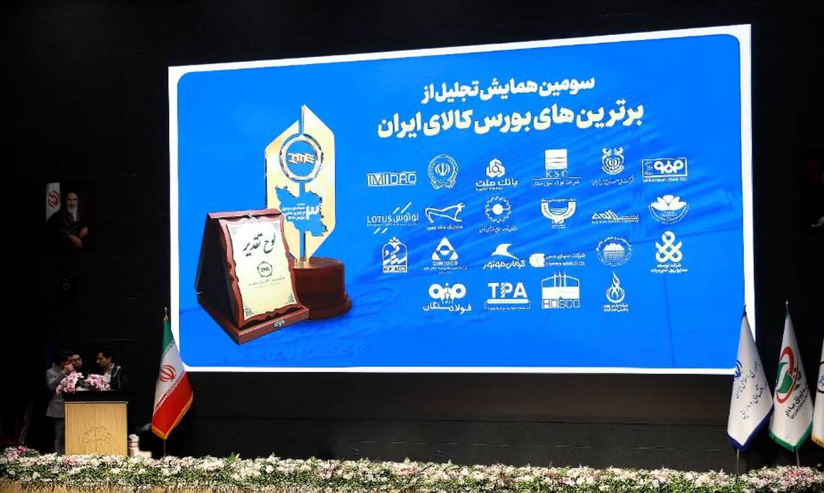 صندوق طلای «عیار» کارگزاری مفید، برنده تندیس برترین‌های بورس کالای ایران