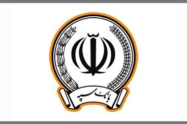 حضور مؤثر بانک سپه در نخستین همایش ملی حقوق بانکی