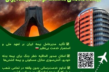 بنیان‌گذار پوشش خطر جنگ، ایران را بیمه کرد