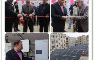 افتتاح نیروگاه خورشیدی با ظرفیت ۳۰ کیلووات در ساختمان اصلی منطقه ۴