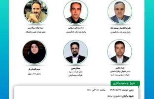 هجدهمین نشست اتاق فکر صنعت بیمه با عنوان «بررسی نقش اصل حسن نیت در تعیین حدود مسئولیت بیمه گذار در فرایند بیمه گری»