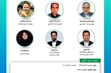 چهارمین کافه کتاب با عنوان "فهم بیمه- Understanding Insurance"  برگزار می شود