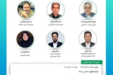 کارگاه آموزشی با عنوان: "تحلیل ریسک پروفایل در رشته ‌های بیمه ‌ای"