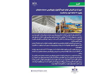 پتروشیمی مسجدسلیمان؛ ثبت بیش از ۱۶۰۰ نفر-ساعت آموزش در هفته سوم خرداد
