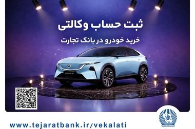 مشارکت بانک تجارت در احداث ۵۳ مدرسه در قالب مسئولیت‌های اجتماعی