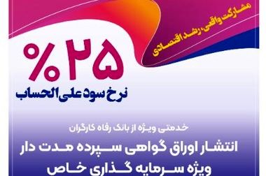 محصولات ایران خودرو را با حساب وکالتی بانک رفاه کارگران خریداری کنید