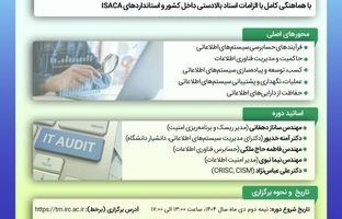  برگزاری دوره آموزشی «حسابرسی سیستم‌های اطلاعاتی ویژه صنعت بیمه»