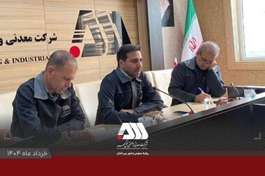 رکوردهای تولیدی خردادماه 1404 در شرکت معدنی و صنعتی گل گهر (اینفوگرافی)