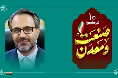 پیام حمایت و لبیک به فرمایشات رهبر معظم انقلاب از طرف دکتر جواد حاتمی، مدیرعامل شرکت فولاد کاوه جنوب کیش