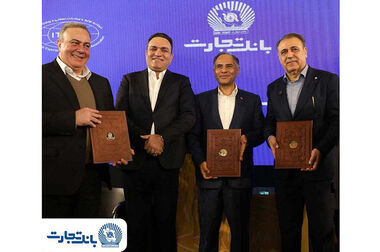 جهش درآمدی بانک تجارت در سایه بانکداری مدرن