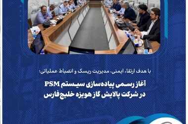 مرور کامل مسائل تغذیه کارکنان در نشست کمیته تغذیه پالایش گاز هویزه خلیج‌فارس