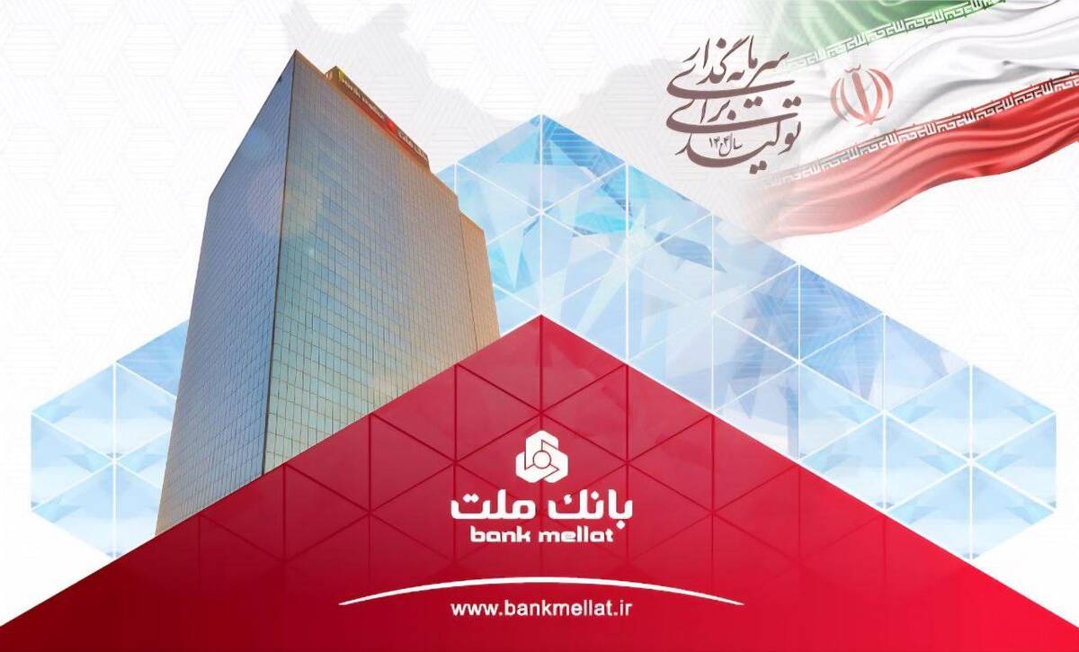 جهش 108 درصدی تراز عملیاتی بانک ملت در 7 ماهه نخست سال