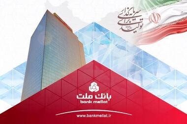 ثبت رکورد جدید توسط بانک ملت با تراز عملیاتی مثبت 74 هزار میلیارد تومانی