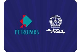 بررسی راه‌های توسعه تعامل بانک تجارت و گروه پتروپارس