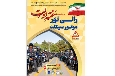 روایتی از خانواده، ایثار و نشاط اجتماعی