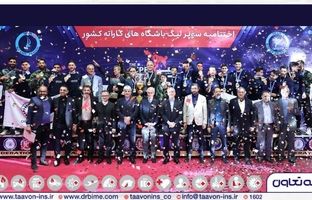 دومین قهرمانی پیاپی تیم بیمه تعاون در سوپرلیگ کاراته