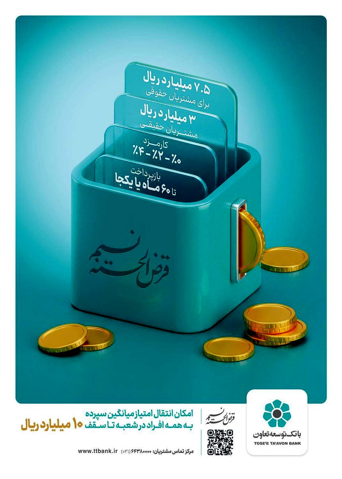 امکان انتقال امتیاز میانگین سپرده در طرح نسیم به ۱۰ میلیارد ریال رسید