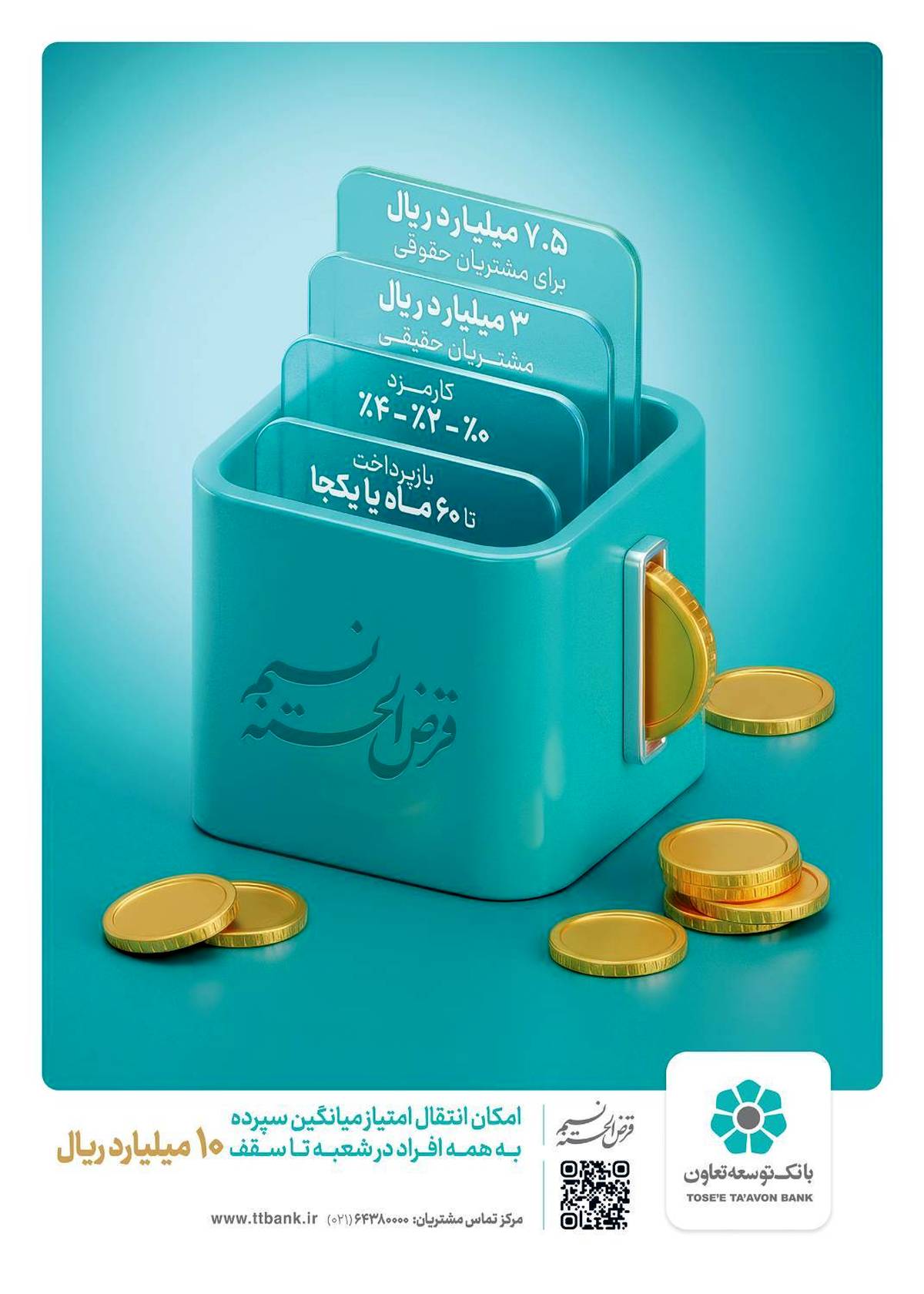 امکان انتقال امتیاز میانگین سپرده در طرح نسیم به ۱۰ میلیارد ریال رسید