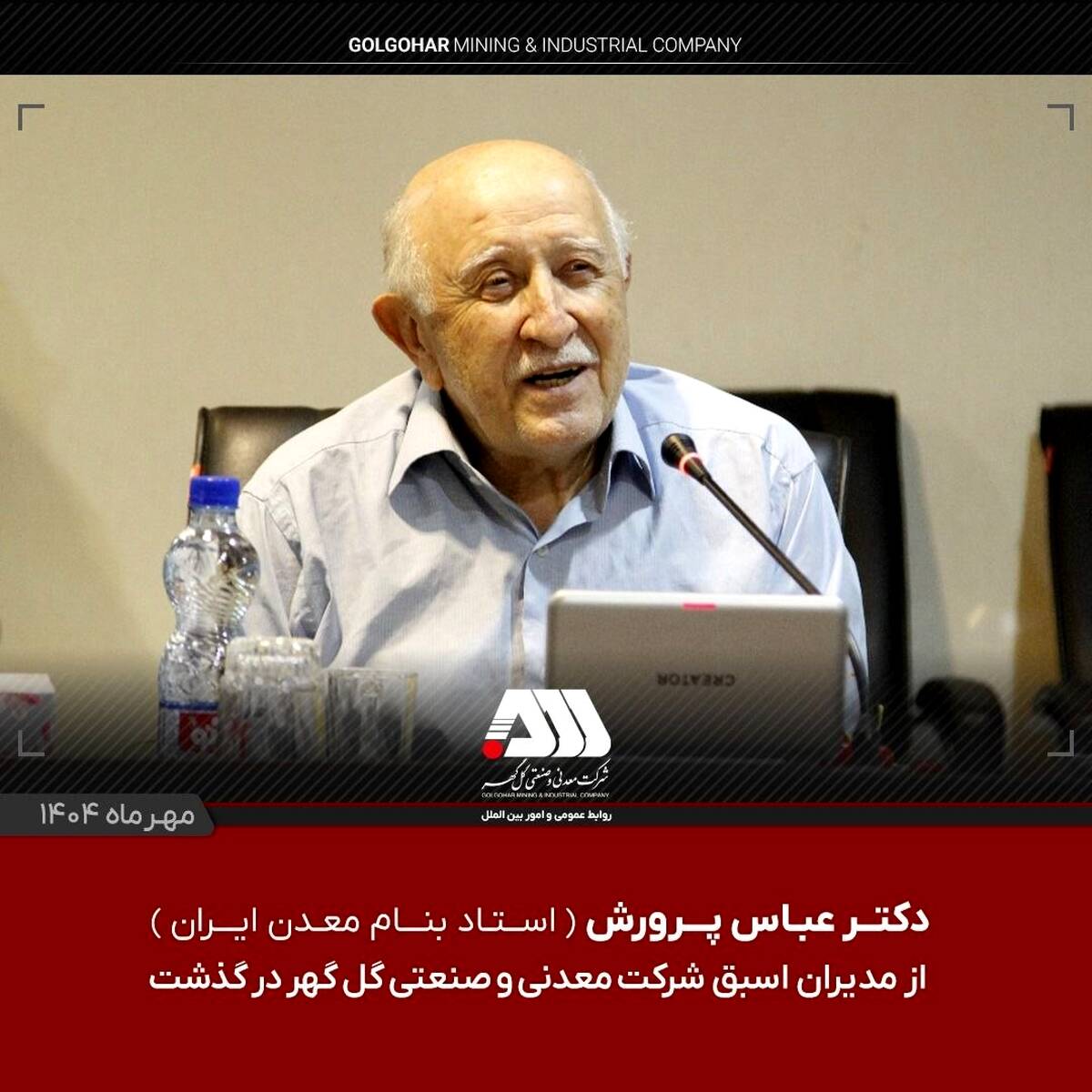 دکتر عباس پرورش درگذشت