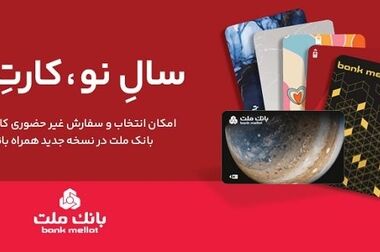 رکوردشکنی بانک ملت در کسب درآمد ۲۱۱ هزار میلیارد تومانی در سال ۱۴۰۳