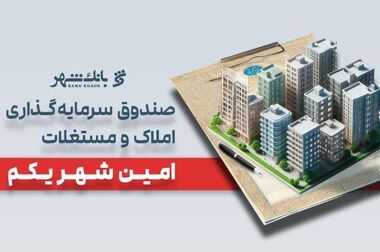 رونمایی از آپ‌کارت با پشتوانه بانک شهر؛ فراتر از یک کارت بانکی
