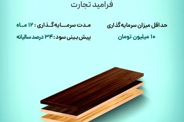 عرضه صکوک مرابحه 300 میلیارد تومانی شرکت فروسیلیس ایران