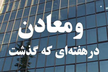 مکان‌یابی صحیح، مزیت مهم فولاد اقلید پارس / رشد اقتصادی منطقه با اجرای پروژه آهن اسفنجی اقلید