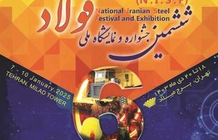 حضور فولاد مبارکه در ششمین جشنواره ملی فولاد ایران در دو فصل و پنج محور
