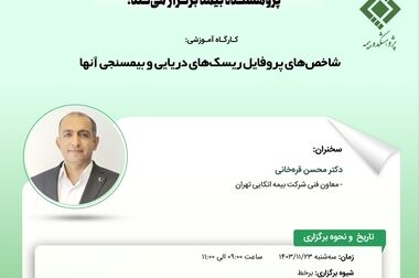 گزارش پژوهشی نقش انتشار عمومی شکایات در ثبات مالی صنعت بیمه و جلب اعتماد عمومی مصرف‌کنندگان، بررسی چالش‌ها، راهکارها و تجربیات جهانی